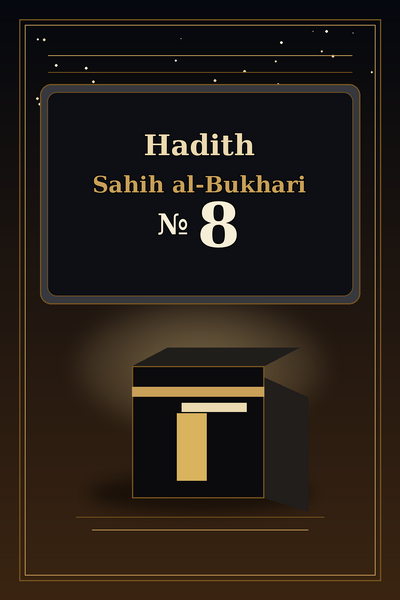Файл:Islamd-Hadith-Sahih-al-Bukhari-en-0008.png